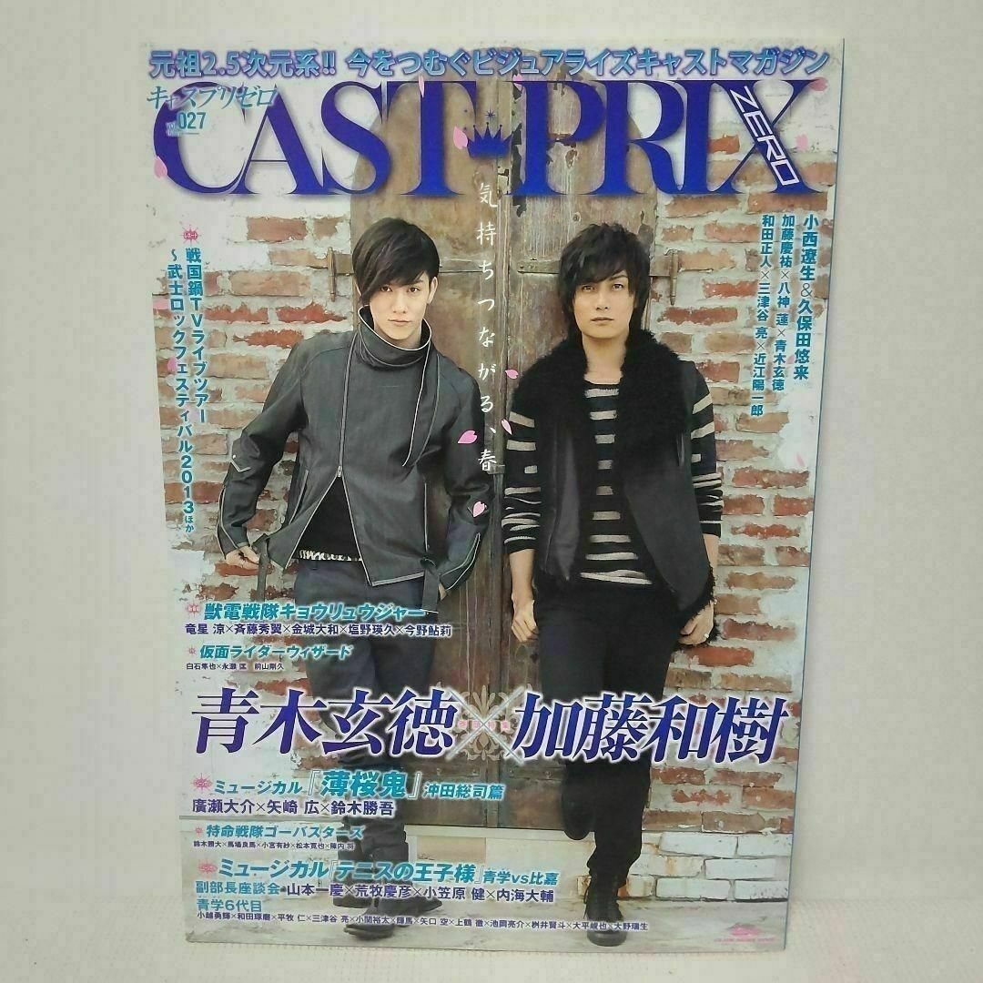 キャスプリゼロ　CAST-PRIX ZERO vol.025 027 2冊セット エンタメ/ホビーの雑誌(アート/エンタメ/ホビー)の商品写真