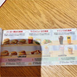 マクドナルド(マクドナルド)のマクドナルド優待券(フード/ドリンク券)