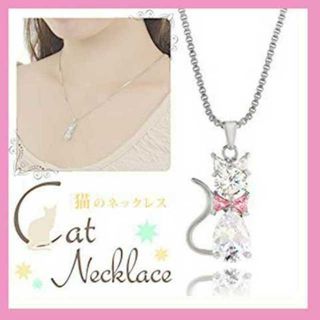  猫♡ねこ♡ネコ　ネックレス　クリスタル　ジルコニア