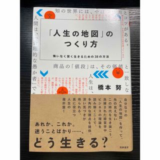 「人生の地図」のつくり方