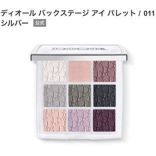 クリスチャンディオール(Christian Dior)のディオール バックステージアイパレット 011 シルバー 完売品 アイシャドウ(アイシャドウ)