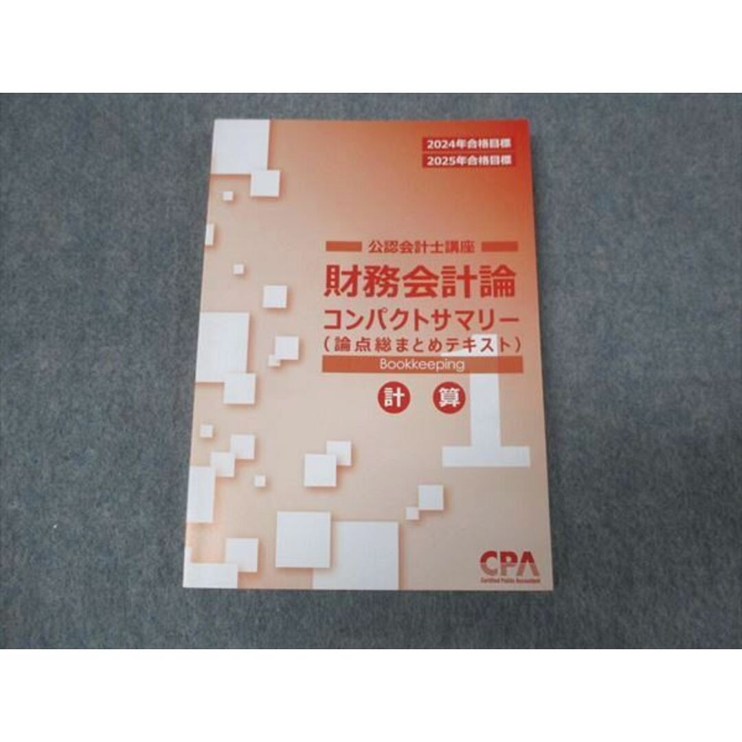 WL28-020 CPA 2024年合格目標 公認会計士講座 財務会計論 コンパクトサマリー 計算 未使用 10s4D エンタメ/ホビーの本(ビジネス/経済)の商品写真