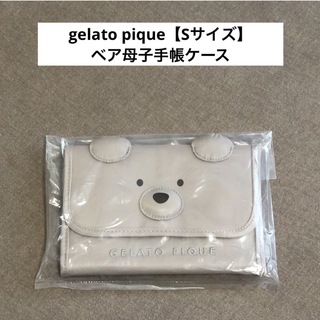 gelato pique - ジェラートピケ【gelato pique】ベア母子手帳ケース・パスポートケース