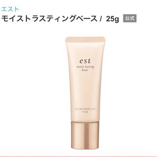 カオウ(花王)の【廃盤】est エスト モイストラスティングベース 25g SPF15 PA++(化粧下地)