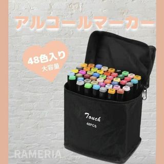 アルコールマーカーペン 48色セット ケース付き カラーペン イラスト(ペン/マーカー)