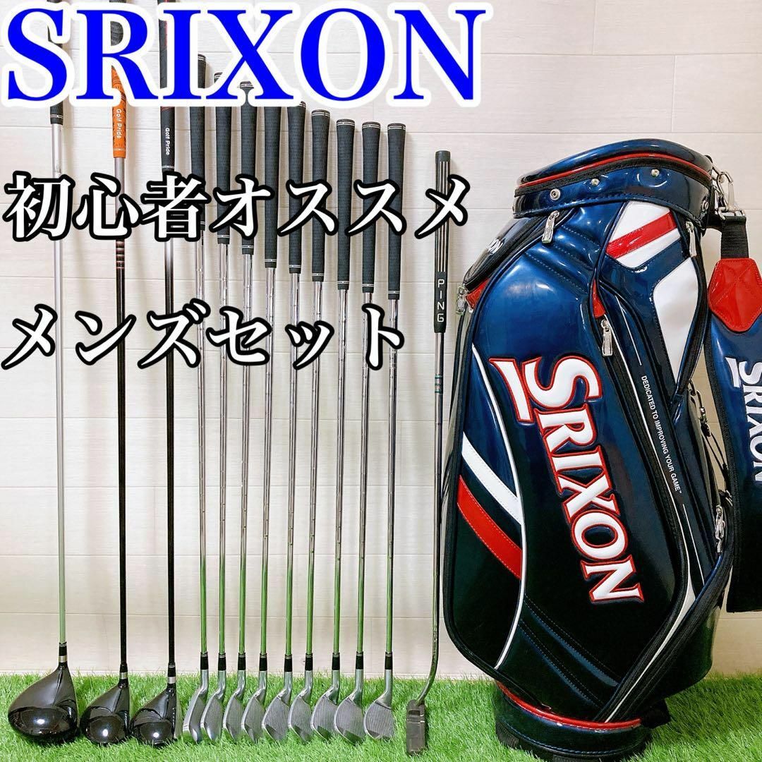 SRIXONメンズセット】 初心者オススメ 13本 右利き SRIXONメンズセット】 初心者オススメ 13本 右利き