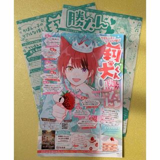 りぼん　2024年6月号　すとぷり　莉犬くん　切り抜き(音楽/芸能)