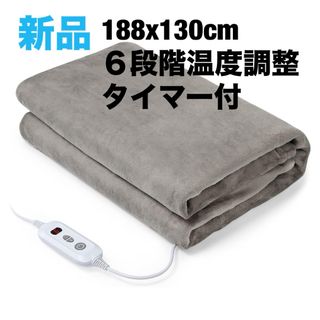 KAHE 電気毛布 電気ひざ掛け 188x130cm 6段階温度調整 タイマー付(電気毛布)