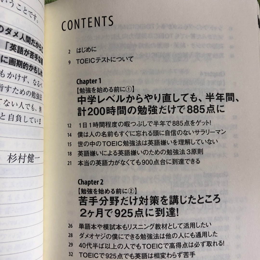 ただのサラリ－マンが時間をかけずに半年でＴＯＥＩＣテストで３２５点から８８５点に エンタメ/ホビーの本(資格/検定)の商品写真