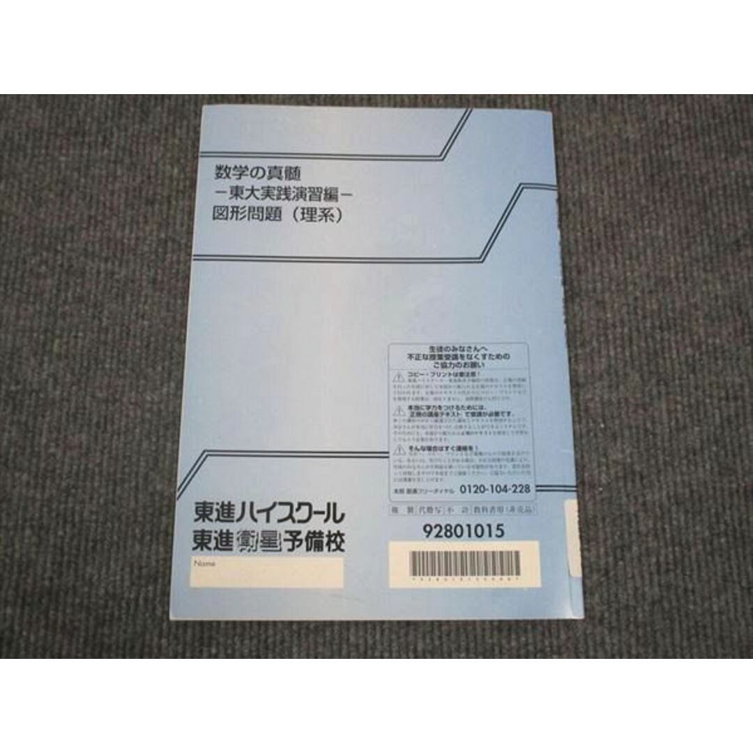 東進 数学の真髄 東大実践演習編 図形問題 理系 青木純二 東進 数学の真髄 東大実践演習編 図形問題 理系 青木純二
