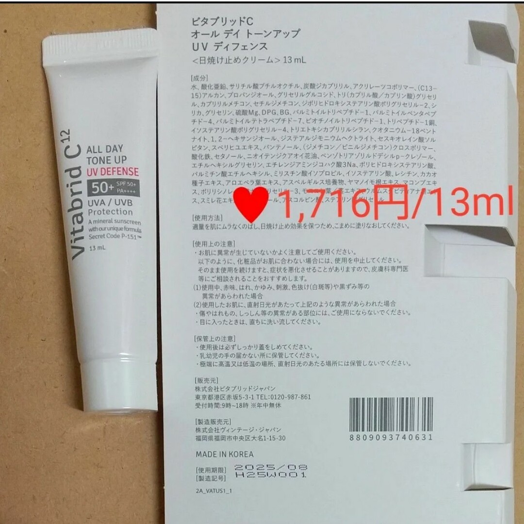 Vitabrid(ビタブリッド)の15,886円相当 ビタブリッドC 5点　ビタブリッドワンしっとり　UVクリーム コスメ/美容のスキンケア/基礎化粧品(オールインワン化粧品)の商品写真