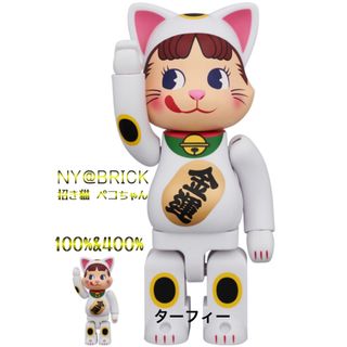 メディコムトイ(MEDICOM TOY)の【新品未開封】NY@BRICK 招き猫 ペコちゃん 100％ & 400％  (その他)