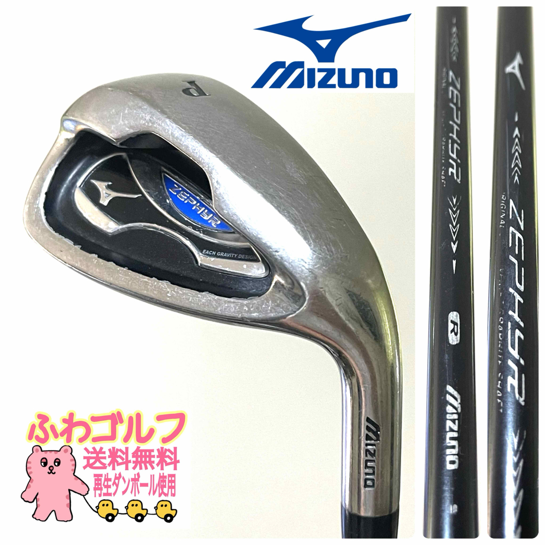 P番 ZEPHYR flex R Mizuno ミズノ　ふわゴルフ スポーツ/アウトドアのゴルフ(クラブ)の商品写真