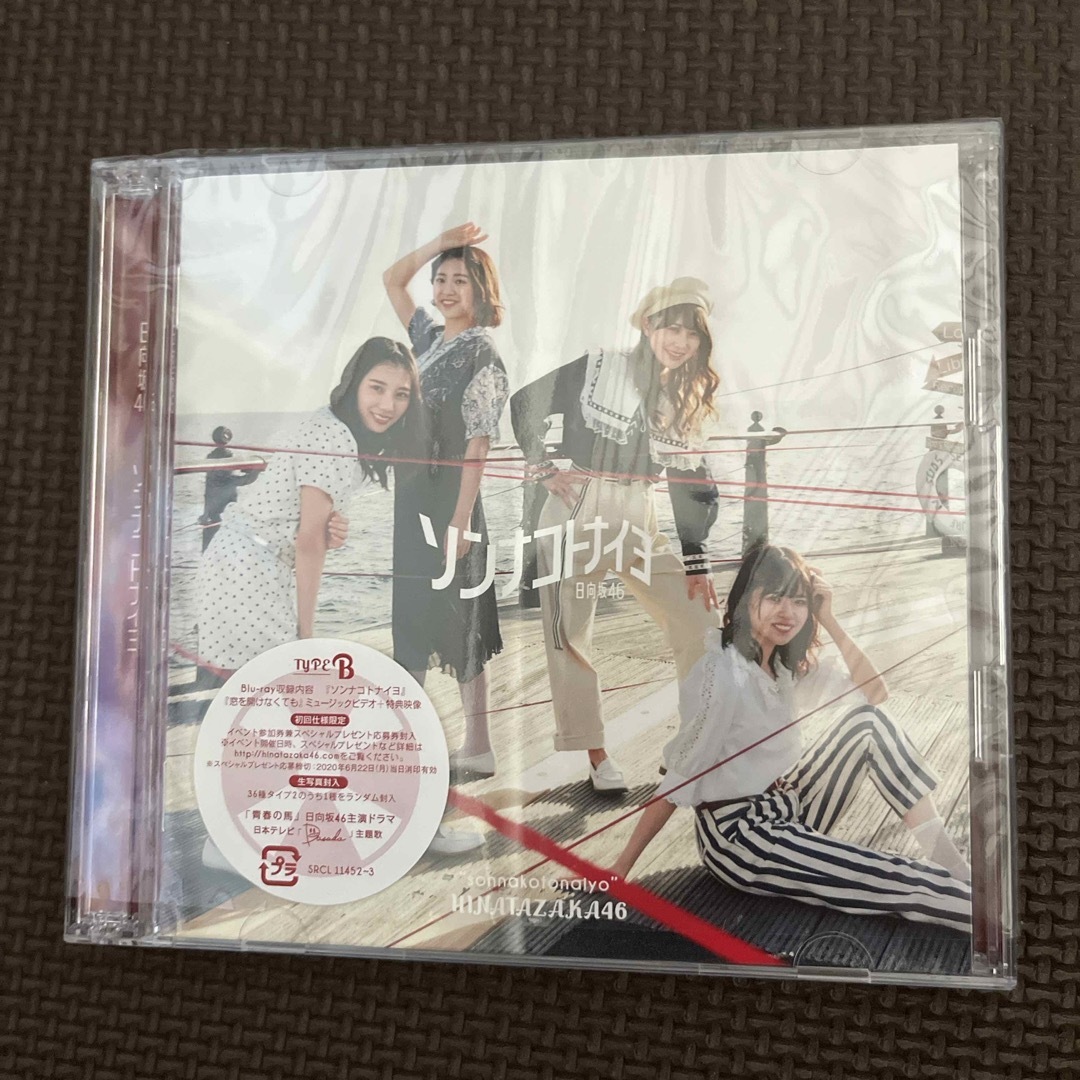 ソンナコトナイヨ（TYPE-B） エンタメ/ホビーのCD(ポップス/ロック(邦楽))の商品写真
