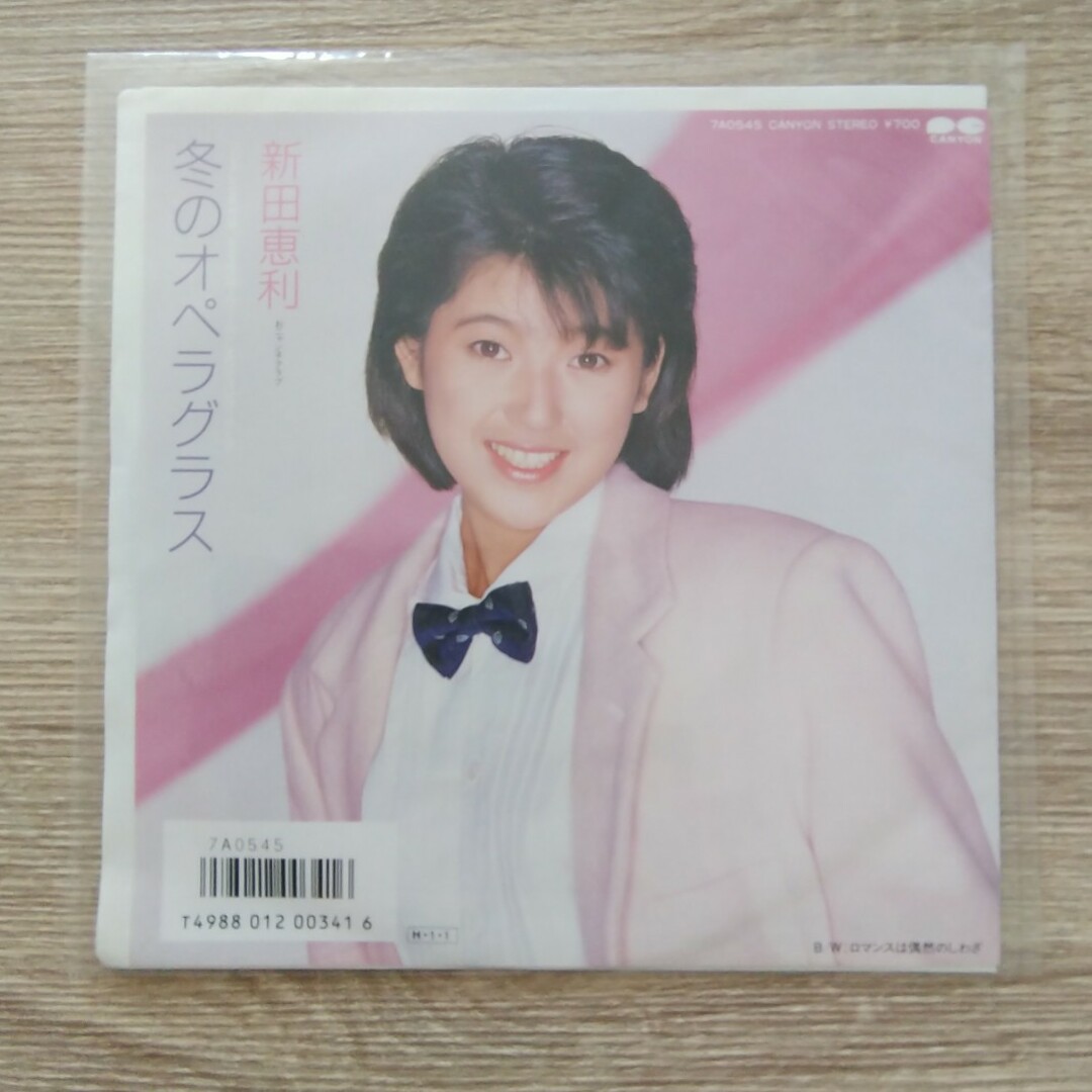 冬のオペラグラス 新田恵利 エンタメ/ホビーのCD(ポップス/ロック(邦楽))の商品写真