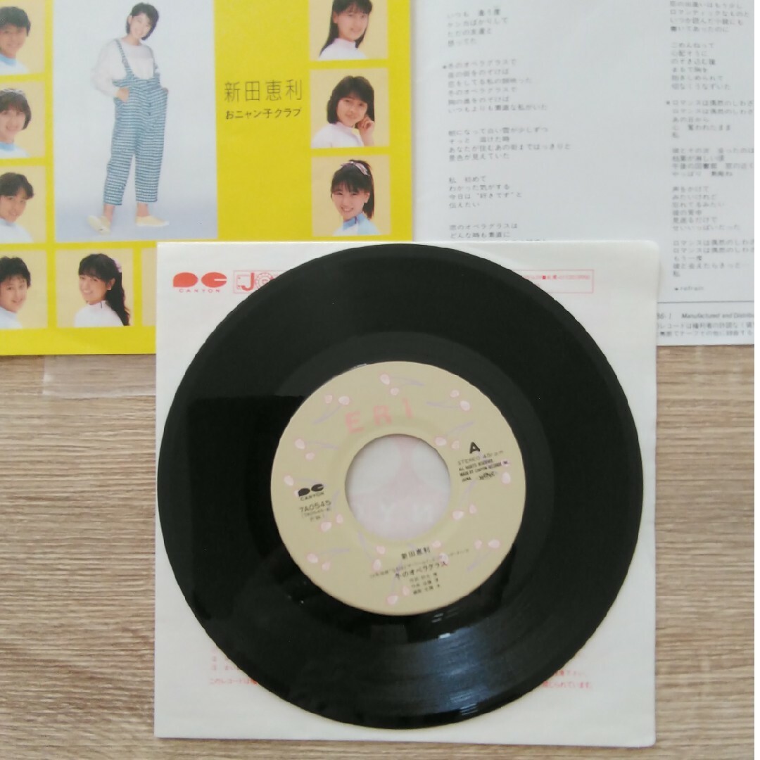 冬のオペラグラス 新田恵利 エンタメ/ホビーのCD(ポップス/ロック(邦楽))の商品写真