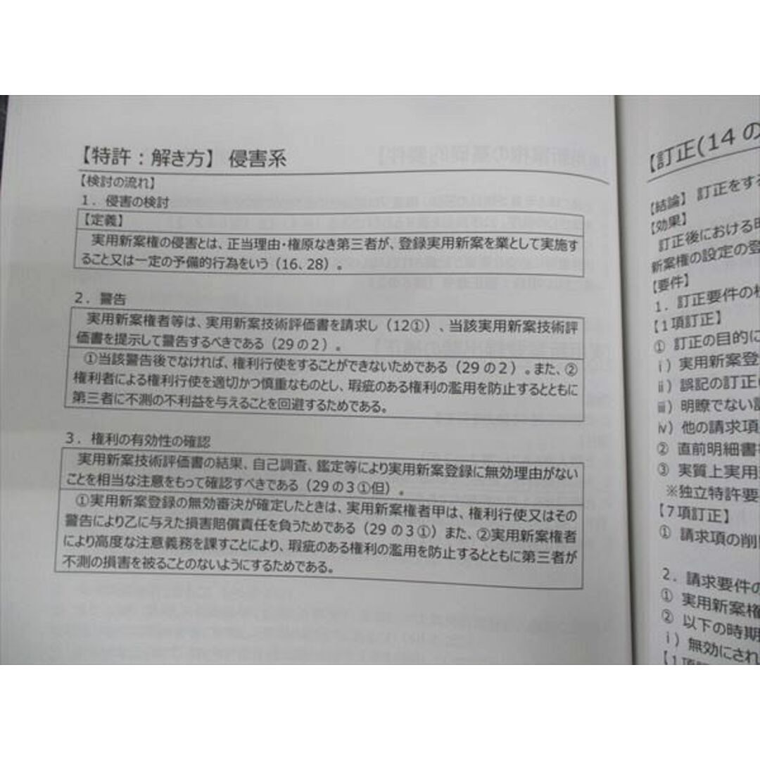 WL28-084 資格スクエア 弁理士講座 論文 実践講座 特許法 実用新案法 意匠法 商標法 2022 12m4C エンタメ/ホビーの本(ビジネス/経済)の商品写真