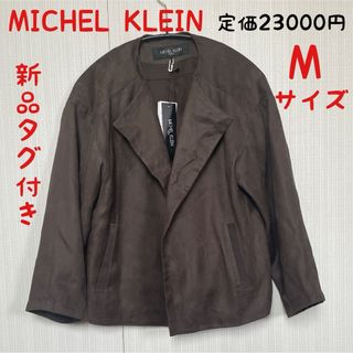 MICHEL KLEIN - 新品　上質　スウェード　ノーカラー　ジャケット　ミッシェルクラン　トップス