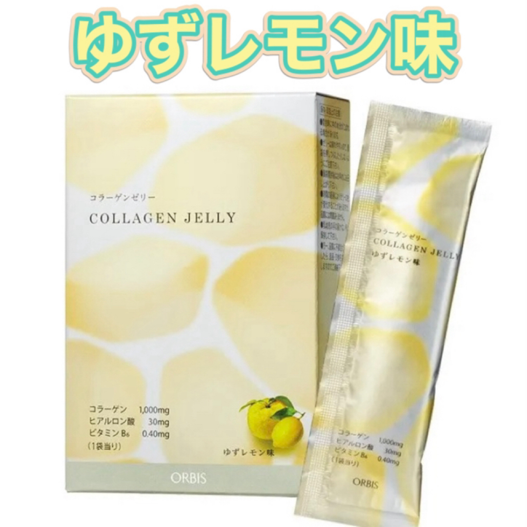 ORBIS(オルビス)のORBIS☆ゆずレモン味☆コラーゲンゼリー☆14袋入り 食品/飲料/酒の健康食品(コラーゲン)の商品写真