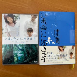 いま、会いにゆきます　本　 DVD(日本映画)