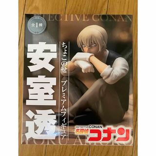 名探偵コナン - 名探偵コナン　ちょこのせ　プレミアムフィギュア　安室透