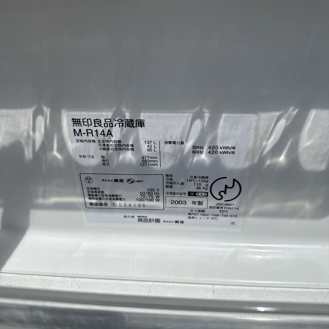 らむ様専用✨無印良品✨冷蔵庫 らむ様専用✨無印良品✨冷蔵庫