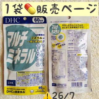 ディーエイチシー(DHC)の＊1袋【SALE5/9〜】マルチミネラル 60日分 DHC(その他)