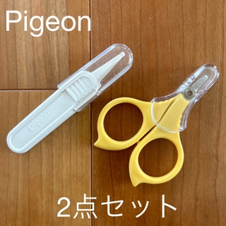ピジョン(Pigeon)の赤ちゃん　ベビー　子供　ピジョン　Pigeon ピンセット　爪切り　2点セット(爪切り)