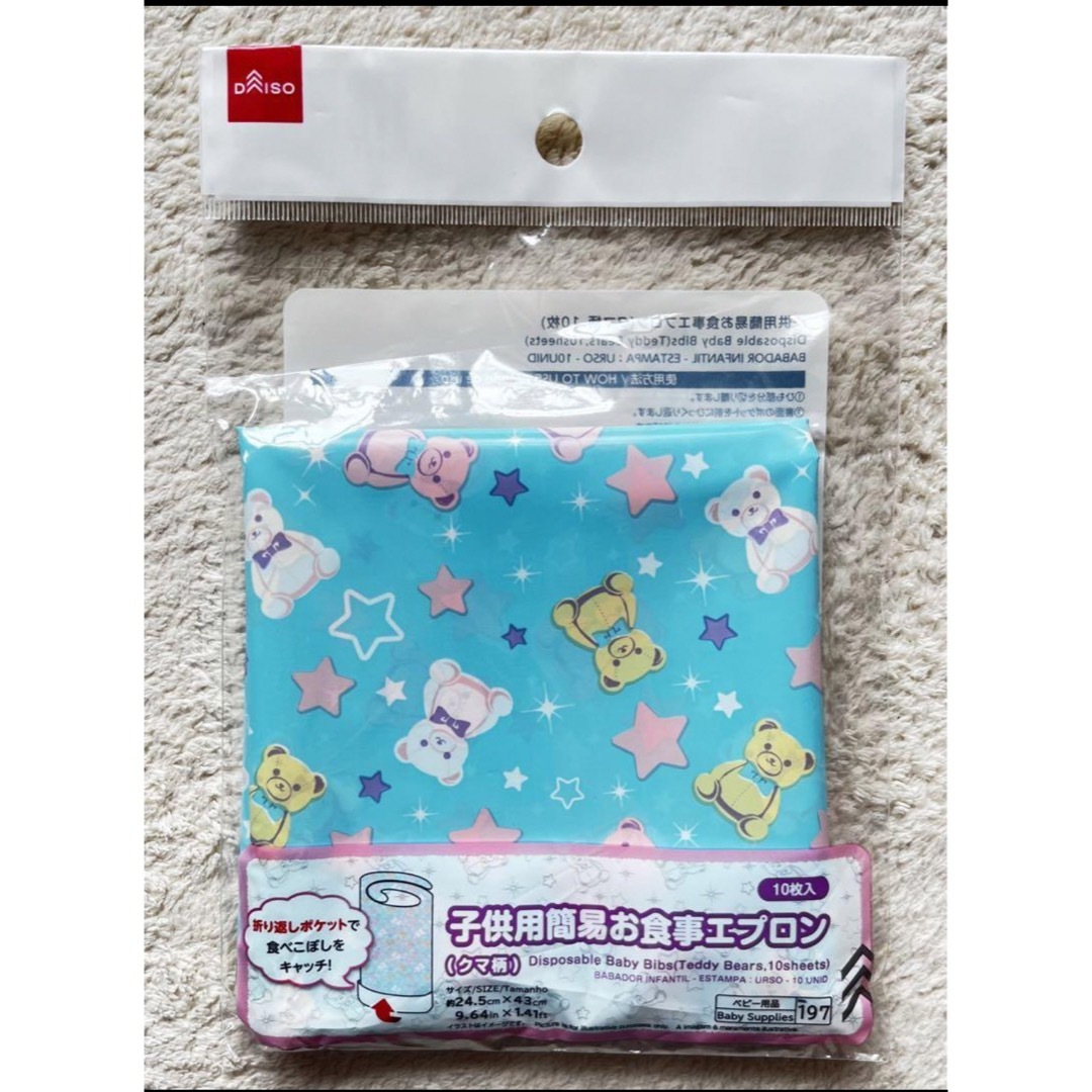 DAISO(ダイソー)のダイソー 子供用 エプロン キッズ/ベビー/マタニティの授乳/お食事用品(お食事エプロン)の商品写真