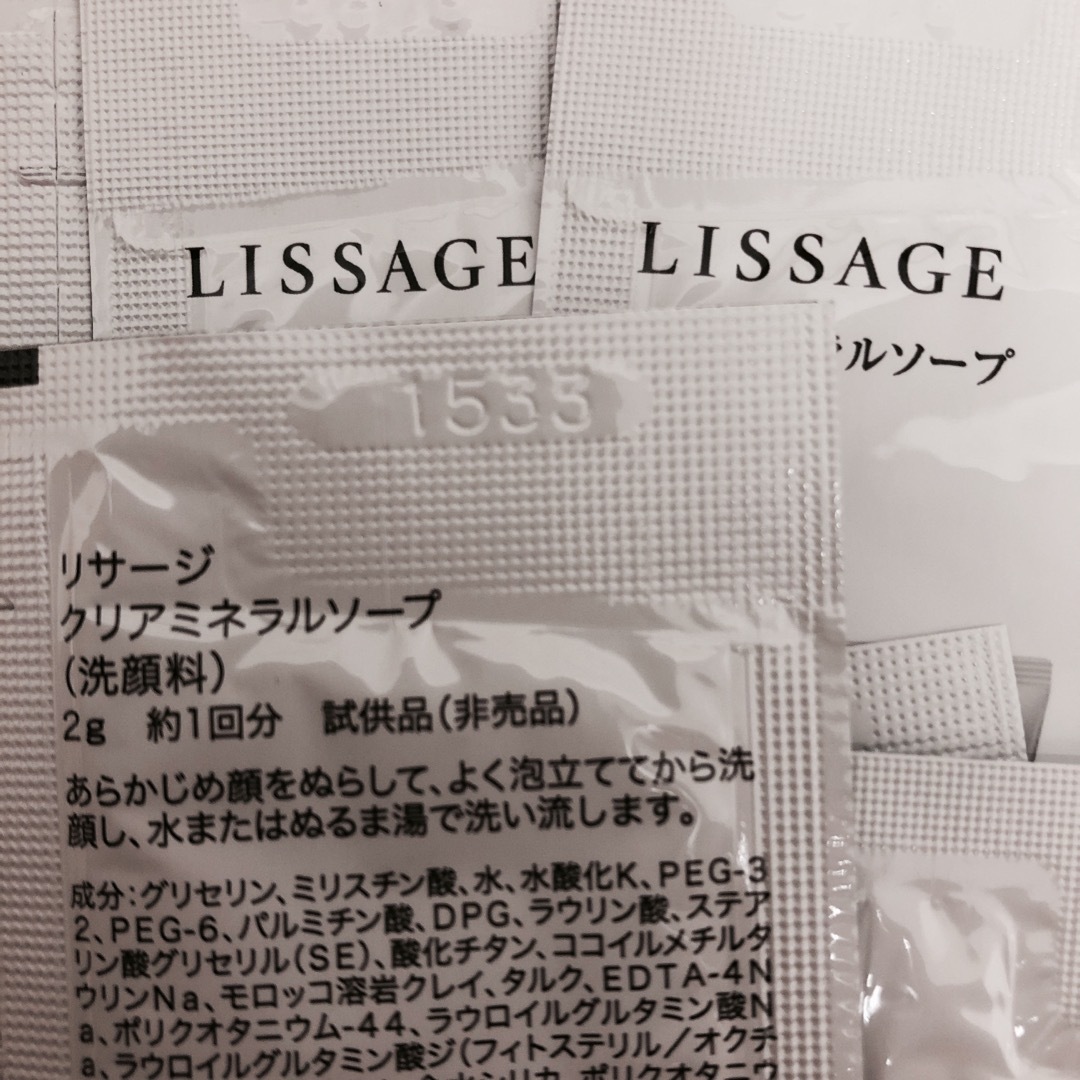 LISSAGE(リサージ)の現品半分相当　リサージ　クリアミネラルソープ　サンプル30個 コスメ/美容のスキンケア/基礎化粧品(洗顔料)の商品写真