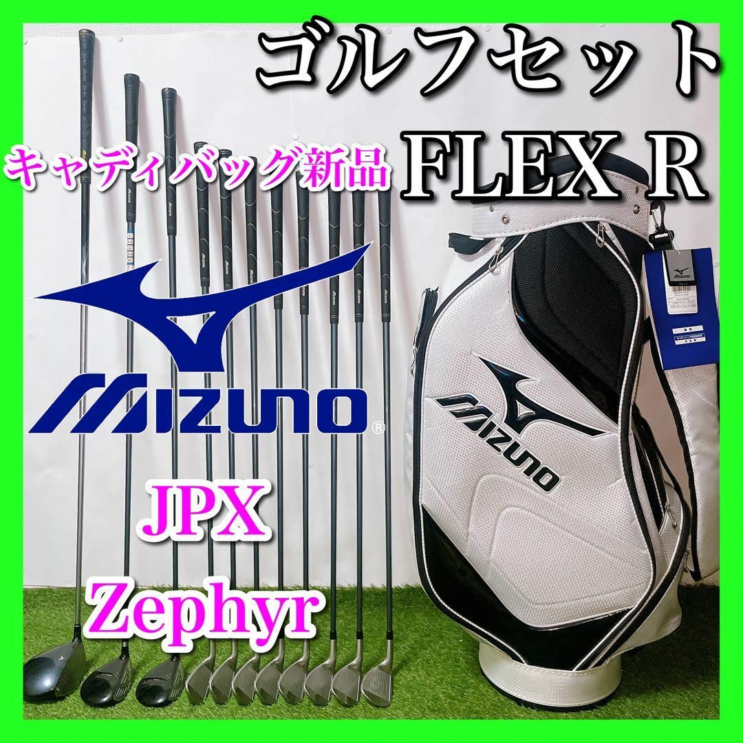 MIZUNO(ミズノ)のミズノ ゴルフクラブセット 初心者〜中級者 バッグ新品 フレックスR スポーツ/アウトドアのゴルフ(クラブ)の商品写真