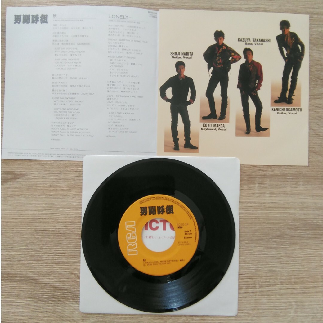 男闘呼組 レコード２枚セット エンタメ/ホビーのCD(ポップス/ロック(邦楽))の商品写真