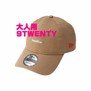 ファミリア(familiar)のADULT 9TWENTY NEW ERA familiar ニューエラ(キャップ)