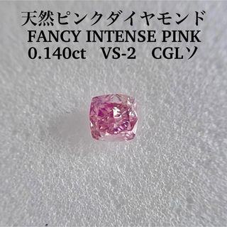 0.140ct VS-2天然ピンクダイヤFANCY INTENSE PINK