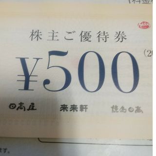 ハイデイ日高株主優待券9000円　97掛(レストラン/食事券)