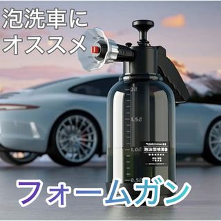 洗車 フォームガン ノズル 泡 洗車 高圧洗浄 発泡 洗車グッズ 蓄圧式 噴霧器(洗車・リペア用品)