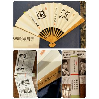 限定品 第82期 名人戦 羽田空港第一ターミナル対局記念 藤井聡太名人対 未開封(囲碁/将棋)