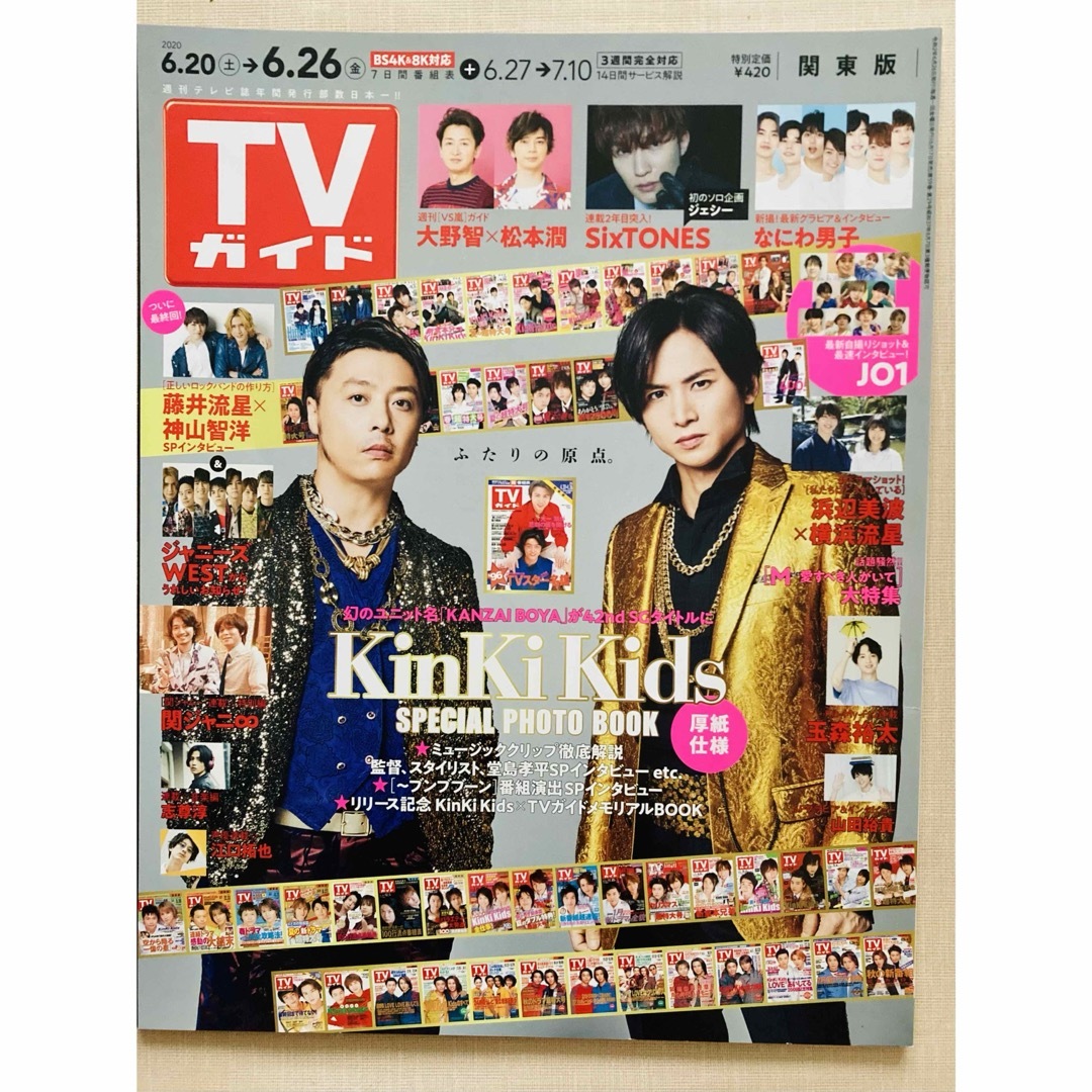 TVガイド関東版 2020年 6/26号 表紙/KinKi Kids エンタメ/ホビーの雑誌(その他)の商品写真