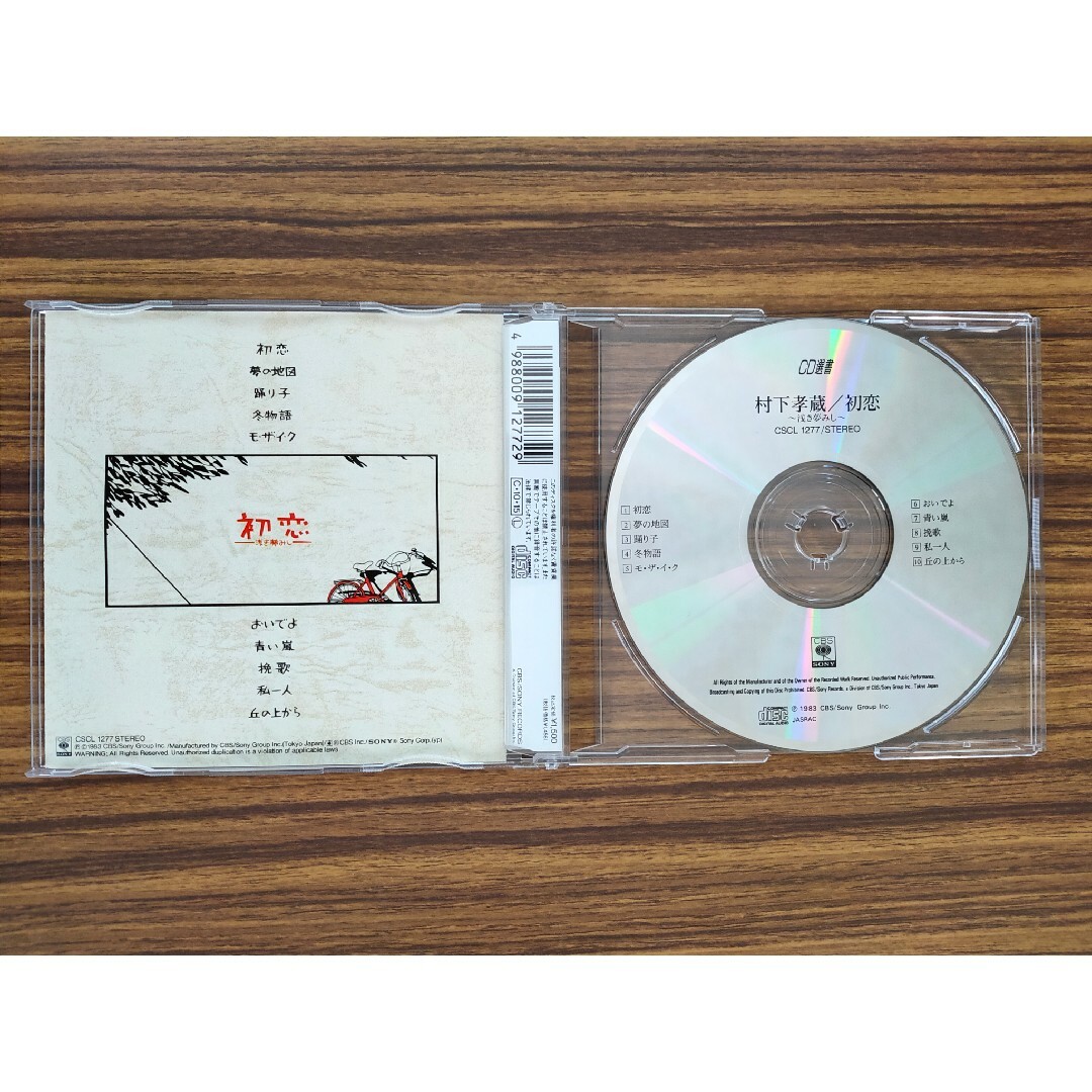 村下孝蔵　初恋 -浅き夢みし- エンタメ/ホビーのCD(ポップス/ロック(邦楽))の商品写真