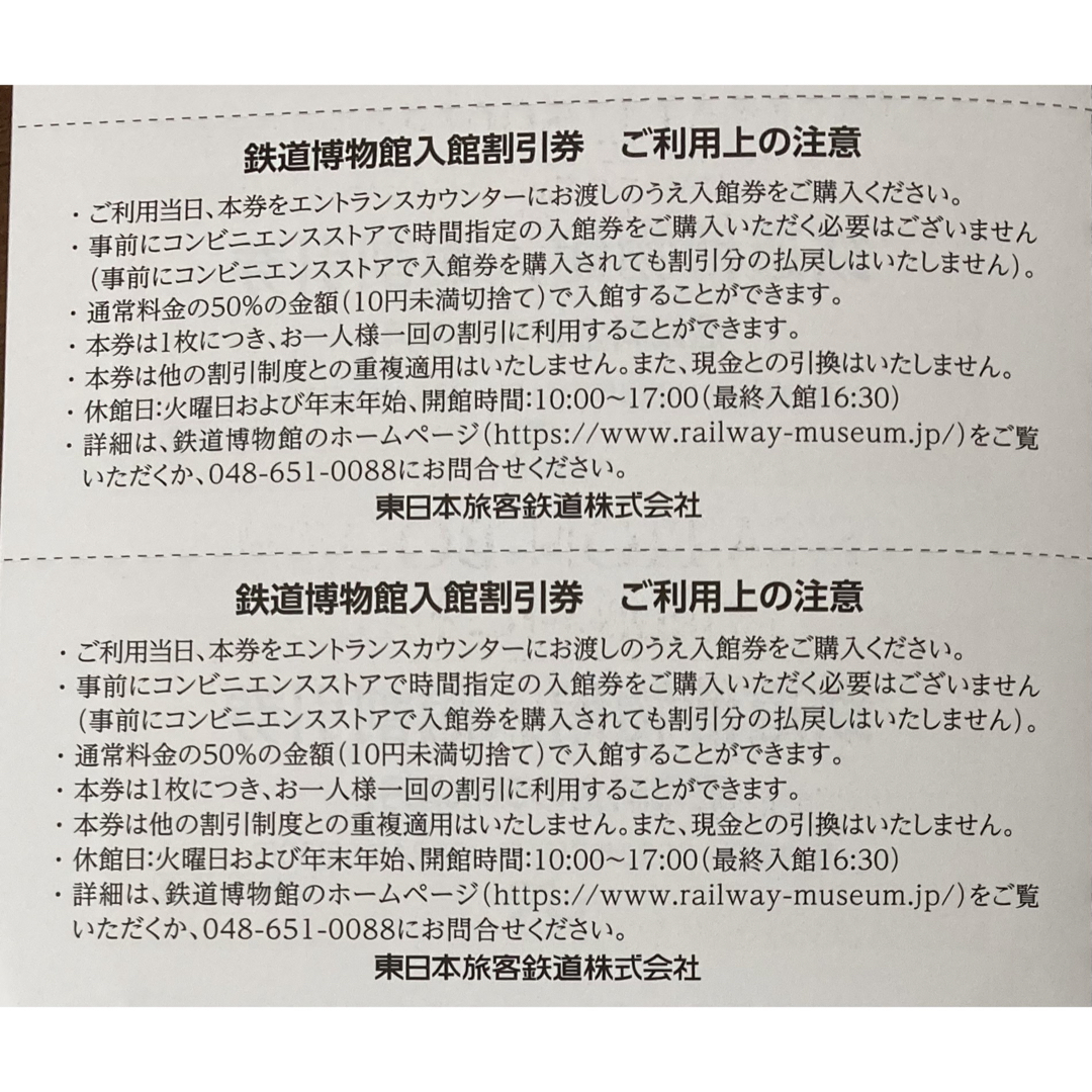 JR東日本さいたま　鉄道博物館　入館割引券２枚 チケットの施設利用券(美術館/博物館)の商品写真