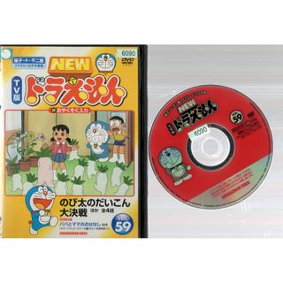 rd07788　NEUTV版ドラえもんのび太のだいこん大決戦59　中古DVD(アニメ)