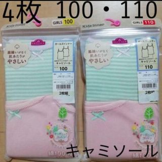 ☆4枚セット☆子供用下着　綿100%　女の子用肌着　キッズ用キャミソールシャツ(その他)