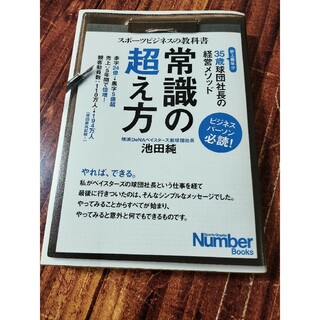 常識の超え方  池田純(ビジネス/経済)