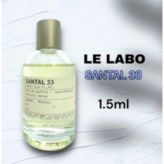 即購入OK　LELABO　ルラボ サンタル 33　EDP　1.5ml　香水(ユニセックス)