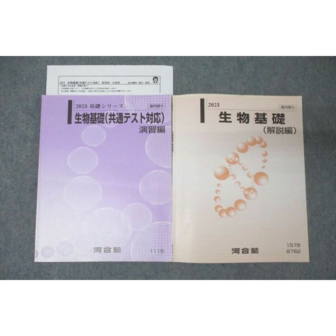 河合塾 生物基礎(共通テスト対応) 演習編/生物基礎(解説編 河合塾 生物基礎(共通テスト対応) 演習編/生物基礎(解説編