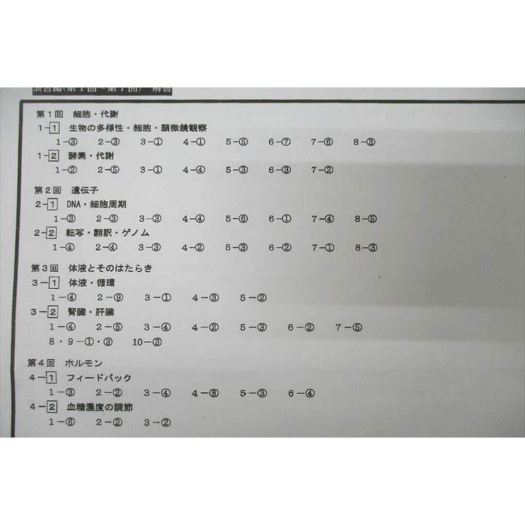 河合塾 生物基礎(共通テスト対応) 演習編/生物基礎(解説編 河合塾 生物基礎(共通テスト対応) 演習編/生物基礎(解説編