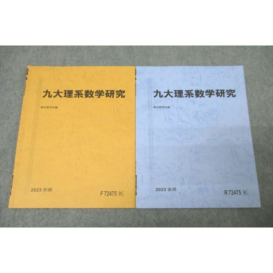 WL27-036 駿台 九州大学 九大理系数学研究 テキスト通年セット 2023 計2冊 05s0D エンタメ/ホビーの本(語学/参考書)の商品写真