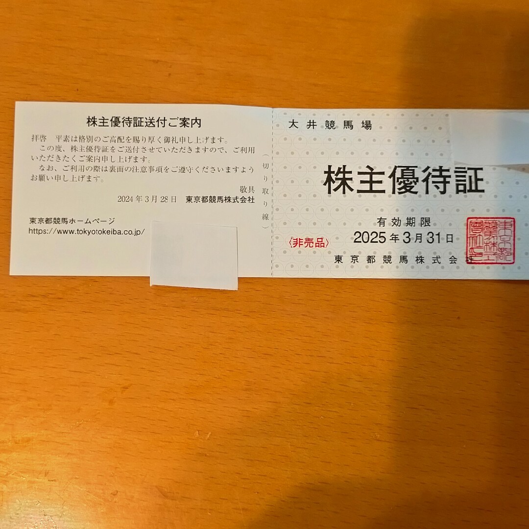 東京都競馬　株主優待券 チケットの施設利用券(プール)の商品写真
