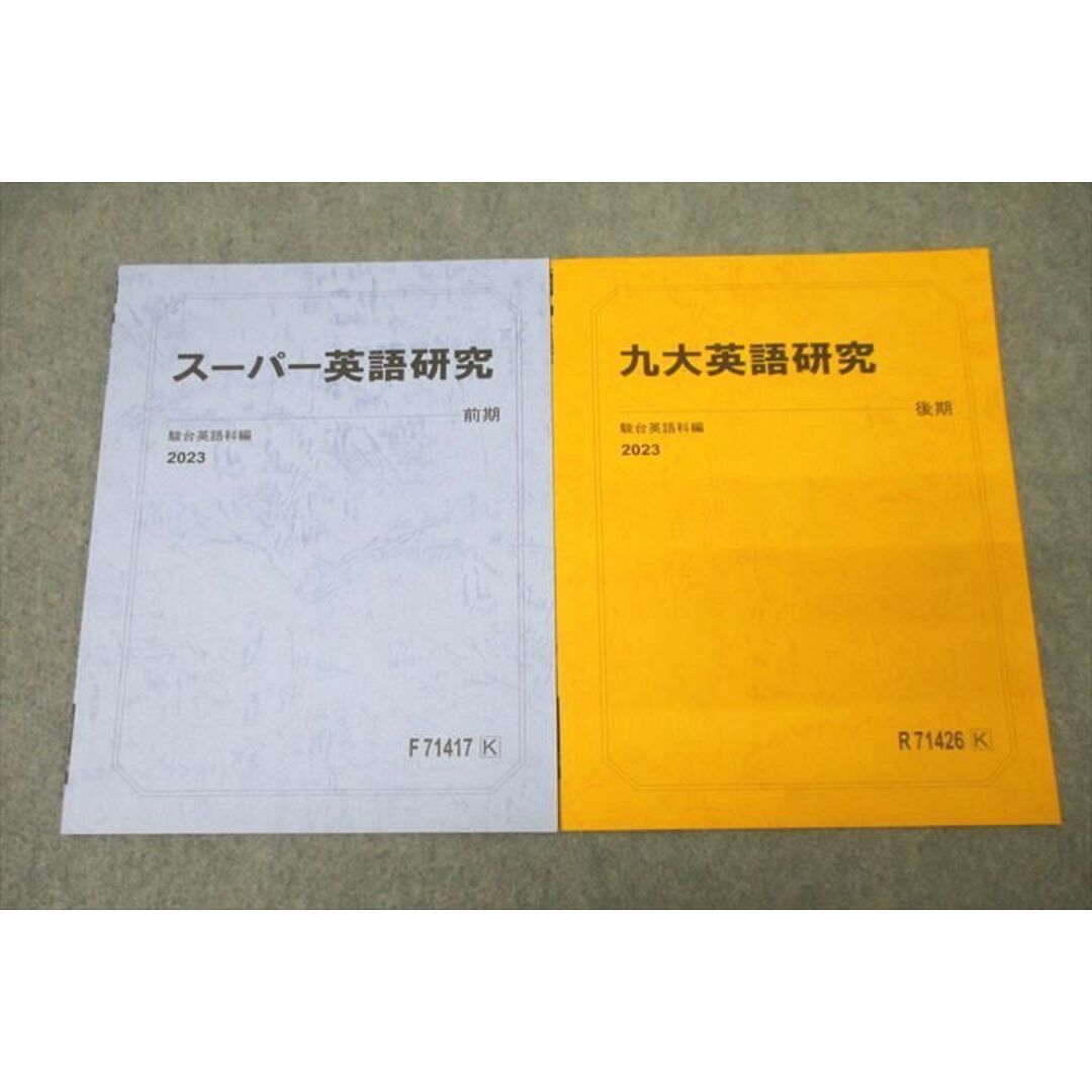 WL27-047 駿台 九州大学 九大/スーパー英語研究 テキスト通年セット 未使用 2023 計2冊 05s0D エンタメ/ホビーの本(語学/参考書)の商品写真