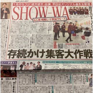 SHOW-WA 新聞